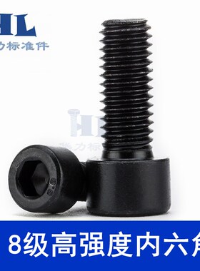 国标8.8级内六角螺丝圆柱头杯头六方螺钉M12*2025303540--150