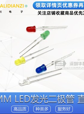 3MM LED 红蓝白黄绿紫橙色 灯 发光二极管 彩色 透明 短脚 直插