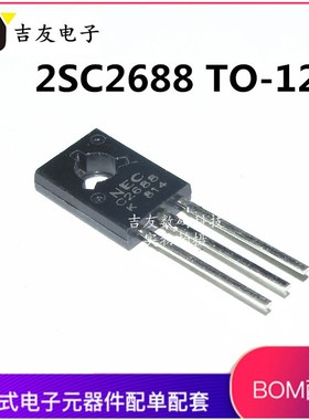 全新国产 2SC2688三极管C2688 直插TO-126 彩色电视机色度控制管