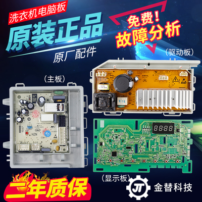 海尔洗衣机电脑板EG70B829W EG80B829G显示板变频板驱动电路主板