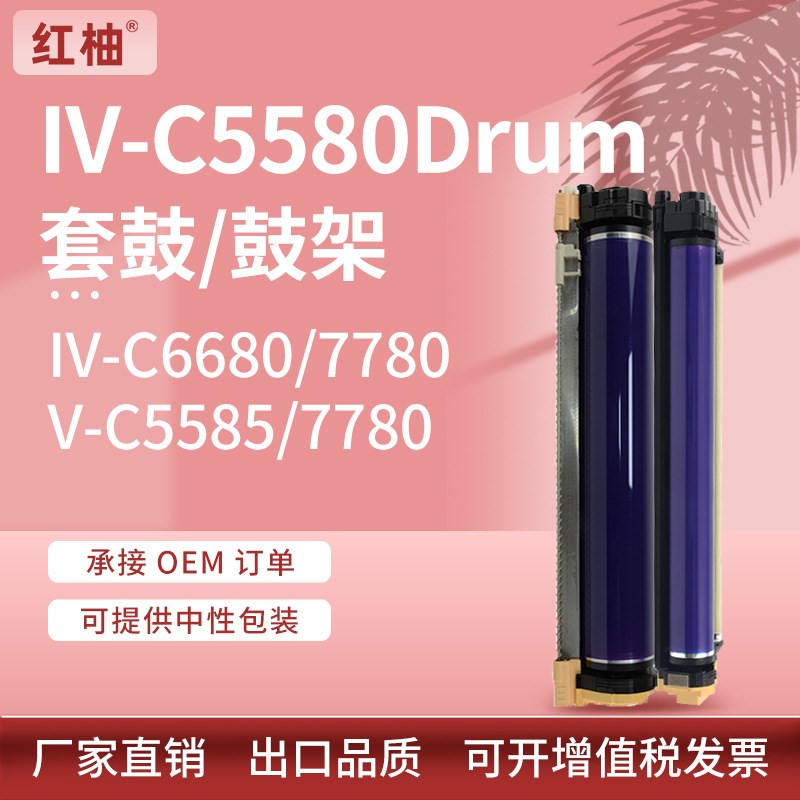适用施乐5580硒鼓V-C5585 6680 6685 7780套鼓Xerox CT350866鼓架