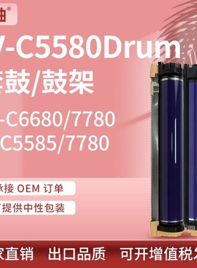适用施乐5580硒鼓V-C5585 6680 6685 7780套鼓Xerox CT350866鼓架
