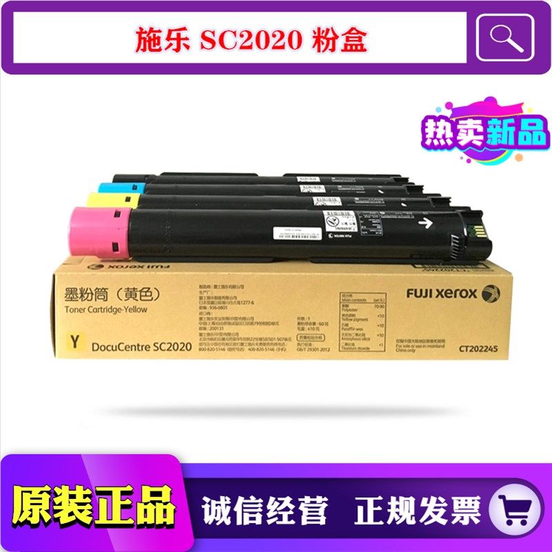 原装施乐SC2020 2021 碳粉 CT/202242 202243 202244 202245 粉盒