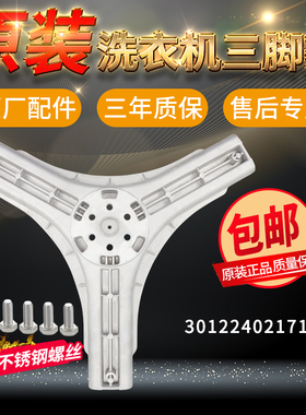 三洋帝度滚筒洗衣机DG-L9088BHX/BHC/BXG三脚架三角架轴承法兰轴