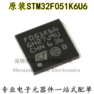 原装正品 STM32F051K6U6 UFQFPN32 ARM Cortex-M0 32位微控制器