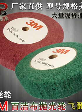 飞翼轮3M百洁布抛光轮不锈钢拉丝轮尼龙轮不夹砂纤维抛光打磨片