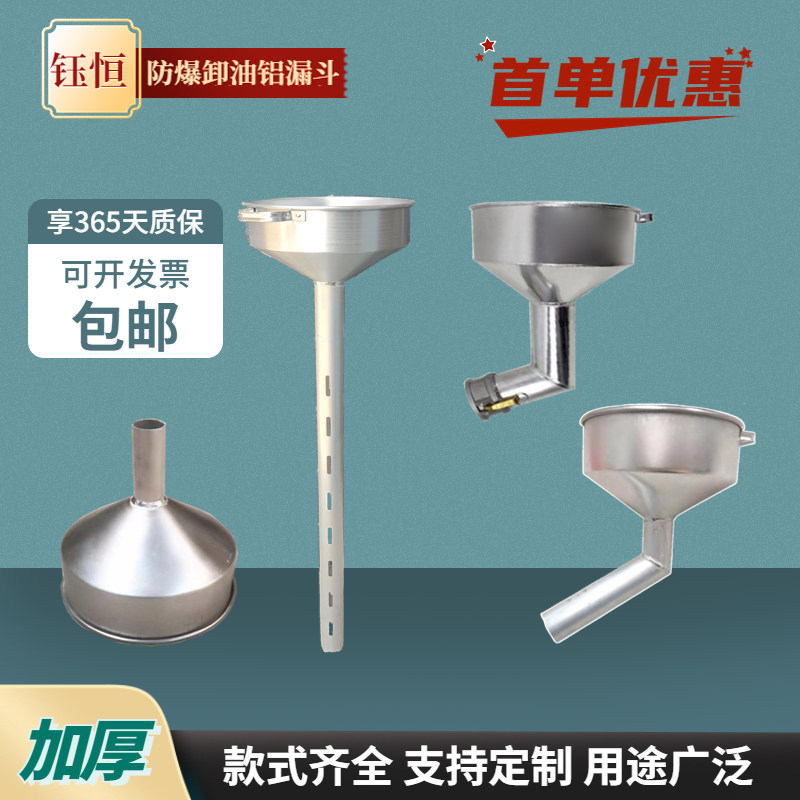 铝制油漏大口径油罐车卸油口汽油柴油专用加厚防爆弯嘴斜嘴铝漏斗