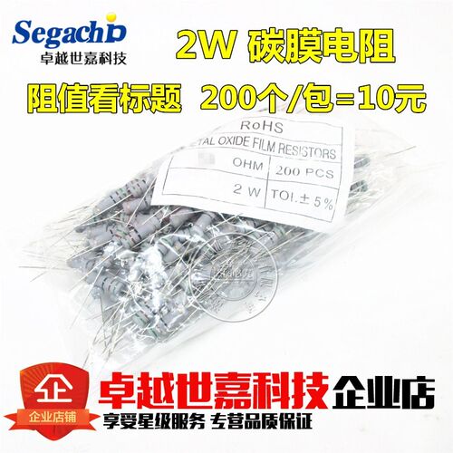 直插碳膜电阻2W 精度5% 四色环氧化膜电阻 200个/包=10元