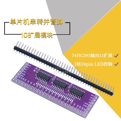 74HC595输出口扩展3转24pin LED控制 单片机串转并管脚IO扩展模块