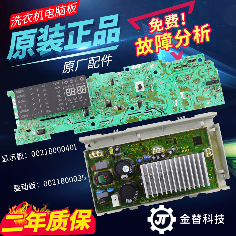 海尔滚筒洗衣机电脑板XQG60/70-BS10288/B10288/B10266W电路主板