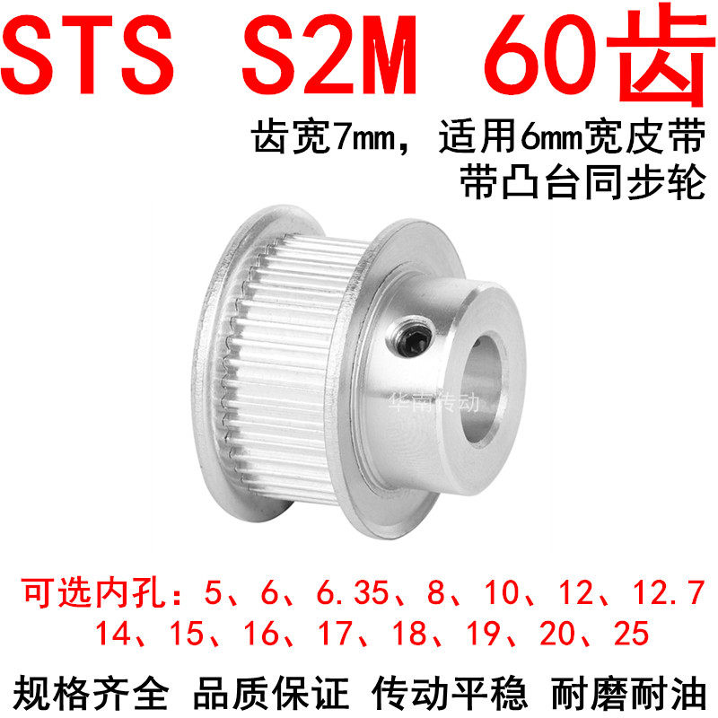 同步轮S2M60齿带宽6凸台内径56810121415161718192025同步带轮S2M