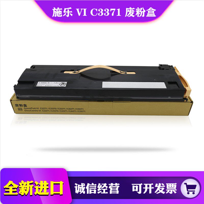 富士施乐VI C 2271 3370 3371 4471 5571 6671 7771六代机 废粉盒
