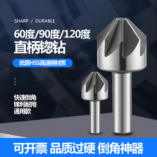 倒角钻60°90度120度多刃倒角刀锥孔钻头倒角器铣刀6 直柄锪钻