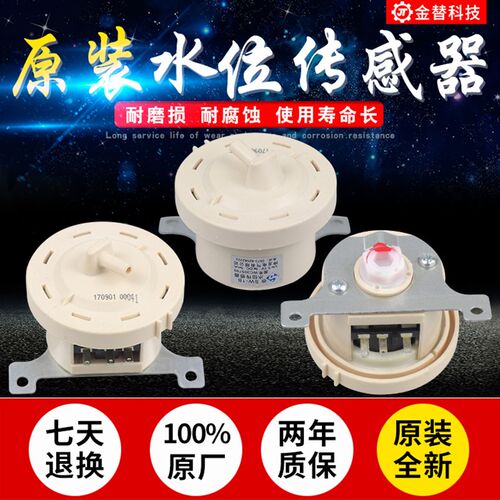 原装惠而浦全自动洗衣机水位传感器压力WC305799感应开关SW-1B/JC