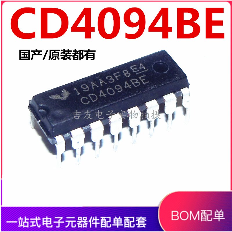 全新国产 CD4094BE CD4094 直插DIP-16 移位寄存器