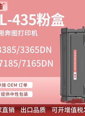 适用TL435H奔图P3365DN粉盒P3385DN硒鼓M7185DN鼓架M7165DN墨粉盒