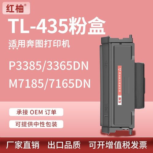 适用TL435H奔图P3365DN粉盒P3385DN硒鼓M7185DN鼓架M7165DN墨粉盒