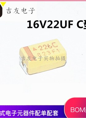 贴片钽电容16V22UF 22UF 16V C型 1210 226C 进口AVX 16V22