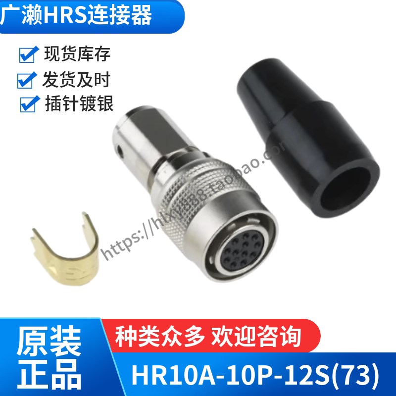 HRS广濑hirose HR10A-10P-12S(73)连接器HR10A-10P-12P(73)相机头