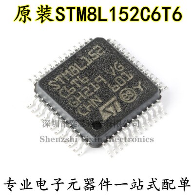 原装正品 STM8L152C6T6 LQFP-48 16MHz/32KB闪存/8位微控制器-MCU