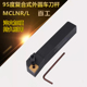 数控车床刀杆95度外圆车刀杆MCLNR2020K12 3232P12端面车刀 2525M