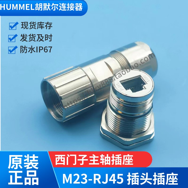 德国HUMMEL胡默尔RJ45连接器7R50008000进口M23以太网口航空插头