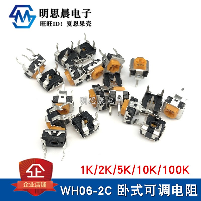 WH06-2C 黄色可调电阻电位器 1M 105 100R 101 200R 201 500R 501