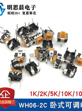 WH06-2C 黄色可调电阻电位器 1M 105 100R 101 200R 201 500R 501