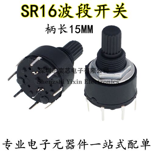 RS16 16MM 旋转开关 1刀2刀有3/4/5/6/8档15花轴 SR16波段开关