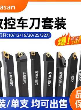 45度数控车床车刀大全16切槽刀螺纹刀杆12方外圆内孔机夹刀杆套装