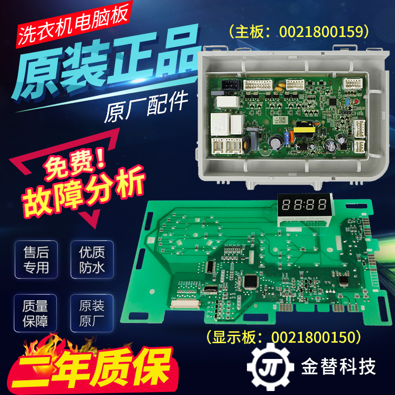 海尔滚筒洗衣机电脑板XQG90-HB016G,EG80HB109G显示板电源板主板