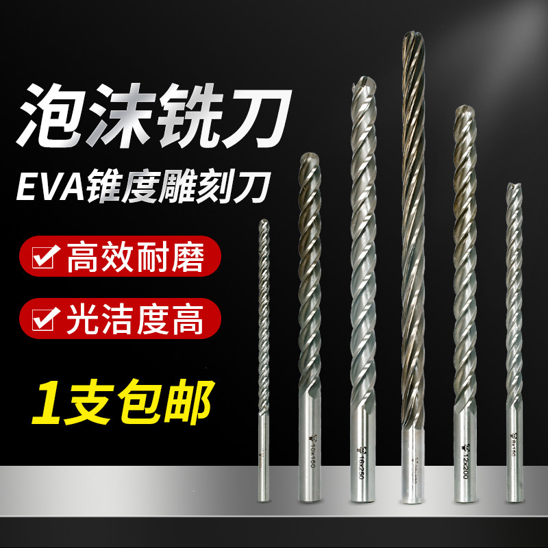 泡沫铣刀EVA锥度球头泡沫雕刻切割保丽龙模型加长铣刀球头刀