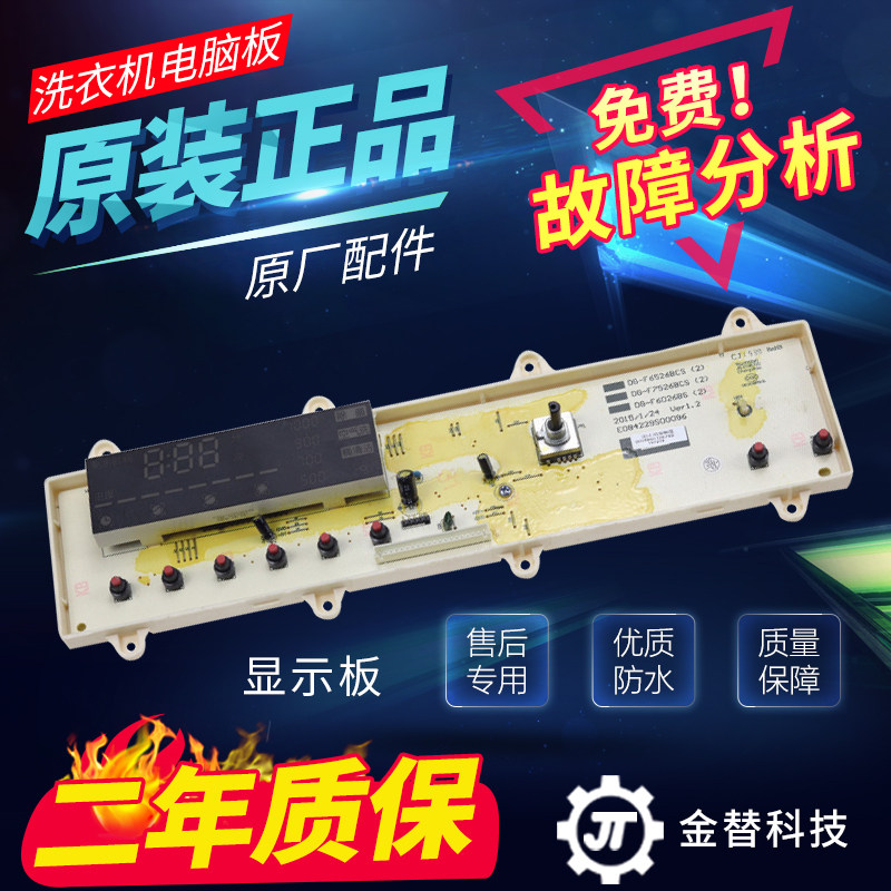 惠而浦洗衣机电脑板WG-F70811BK主板WG-F80811BK显示板电机变频板