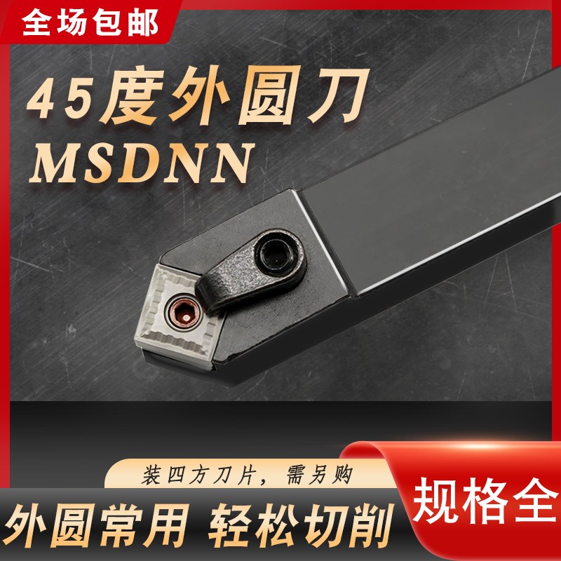 数控车刀外径外圆刀MSDNN2020K12/2525M12端面正方车床45度倒角刀
