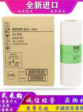 适用 基士得耶 CP 6401 6402 6403 版纸 蜡纸 G9版纸 一体速印机