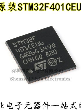 原装正品STM32F401CEU6 UFQFPN-48 ARM CortexM4 32位微控制器MCU