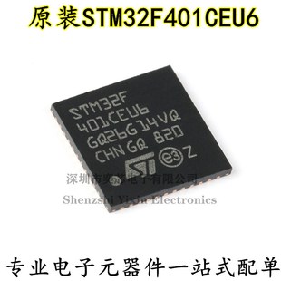 原装正品STM32F401CEU6 UFQFPN-48 ARM CortexM4 32位微控制器MCU