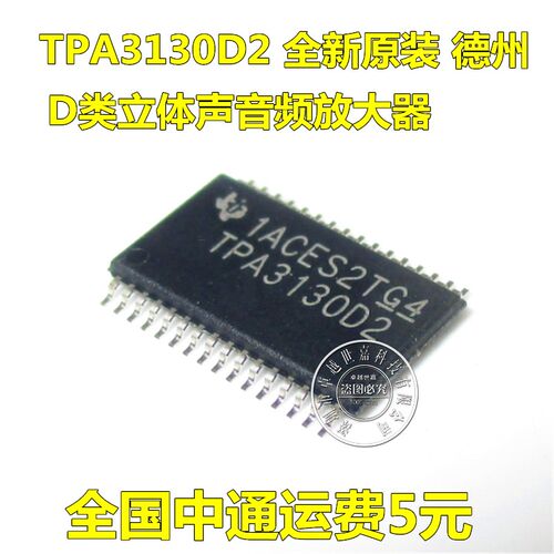 全新原装进口 TPA3130D2DPAR D类立体声放大器芯片 TPA3130D2