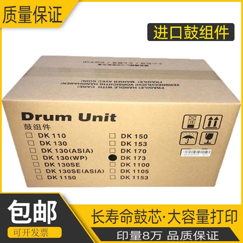 适用京瓷DK173硒鼓FS 1320D 1370DN P2135DN P2135D套鼓 鼓组件