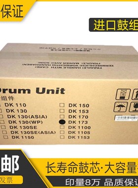 适用京瓷DK173硒鼓FS 1320D 1370DN P2135DN P2135D套鼓 鼓组件