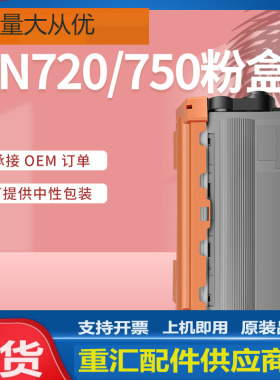 适用Brother兄弟TN720粉盒mfc-8510dn墨盒hl-5440d 6180dw碳粉盒