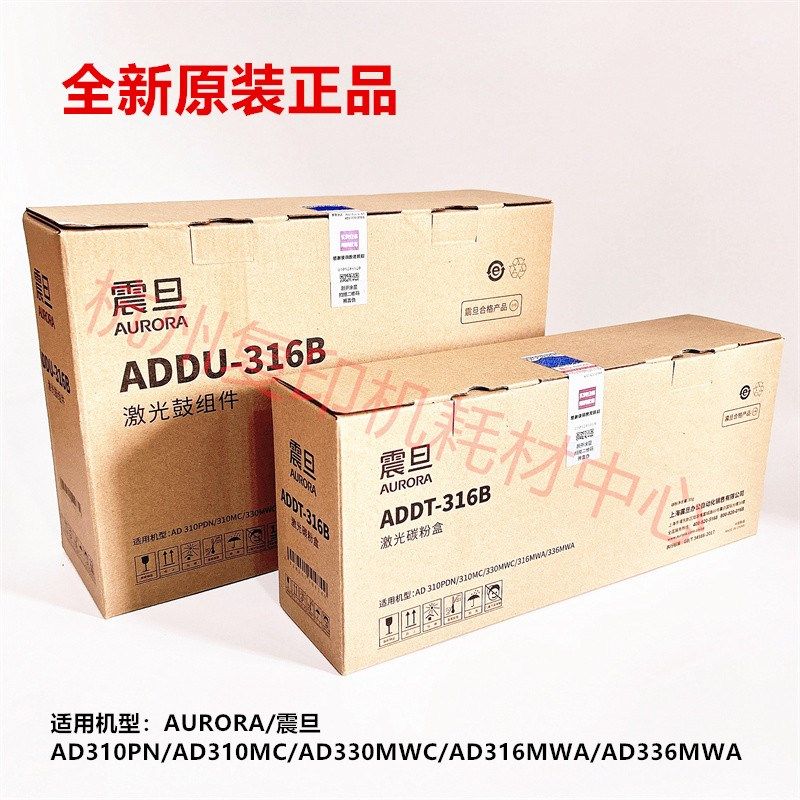 原装震旦ADDT-310 粉盒 AD310PN/MC 330MWC 316 336 MWA 粉仓硒鼓