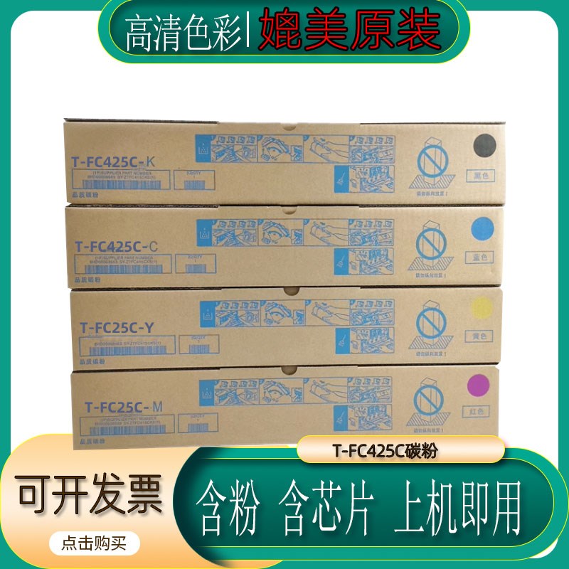 适用东芝东芝FC425C粉盒 2525AC 2020AC 2520AC 3025AC墨粉 碳粉