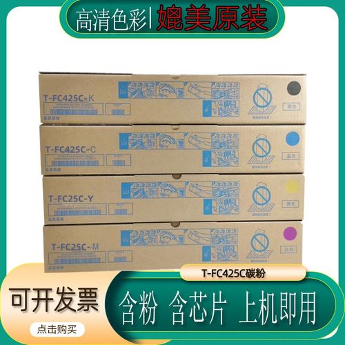 适用东芝东芝FC425C粉盒 2525AC 2020AC 2520AC 3025AC墨粉 碳粉