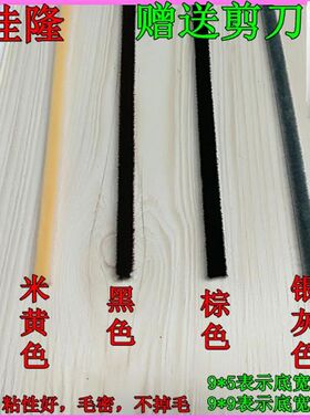 移门灰色 推拉门防撞条 衣柜门自粘密封条 黑色白色毛条米黄色等