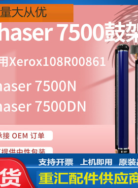 适用施乐7500鼓架Phaser 7500N/DN硒鼓Xerox 108R00861套鼓Drum