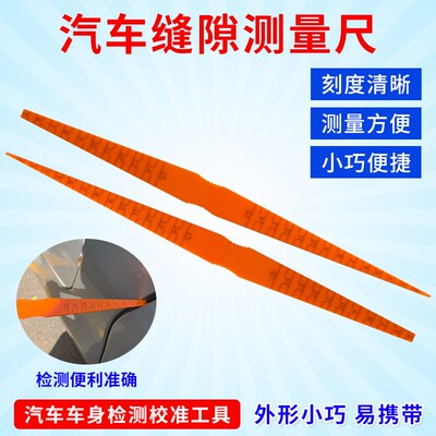 汽车门板车身引擎盖缝隙测量尺车面板间隙测量蛇形尺车身定位工具