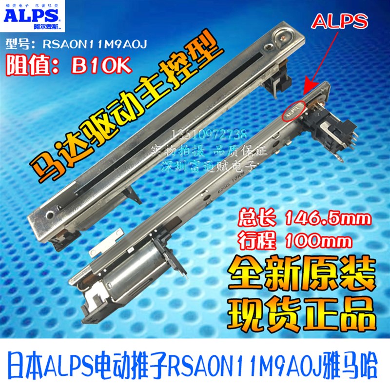 日本ALPS电动推子RSA0N11M9A0J雅马哈DM1000 M7CLLS9调音台电位器