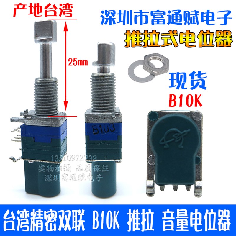台湾R097精密 双联电位器B10K 按钮 推拉电位器 音量调节B103 6脚