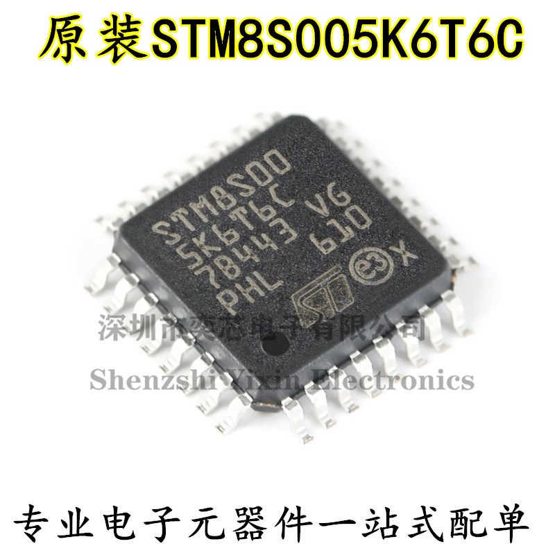 原装正品 STM8S005K6T6C LQFP-32 16MHz/32KB闪存/8位微控制器MCU